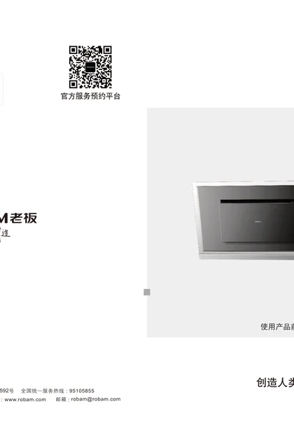 robam 老板电器CXW-220-5110